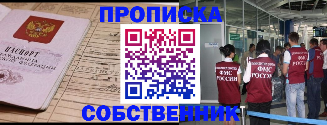 прописка законно в Обнинске