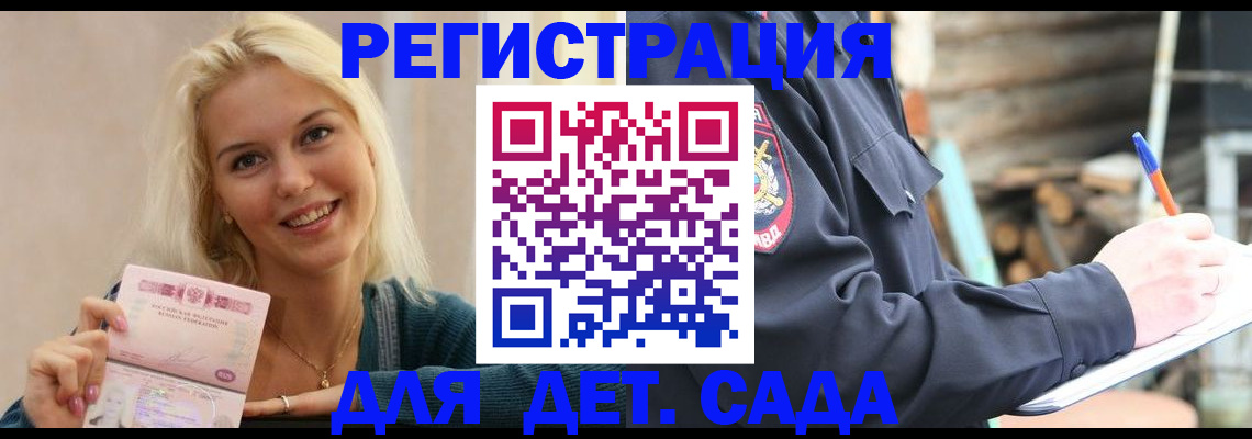 купить прописку в Обнинске