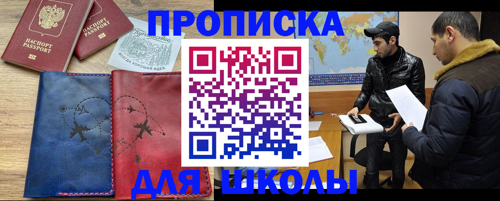 купить прописку в Обнинске